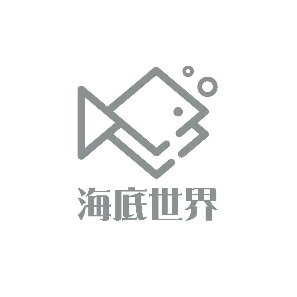海底世界